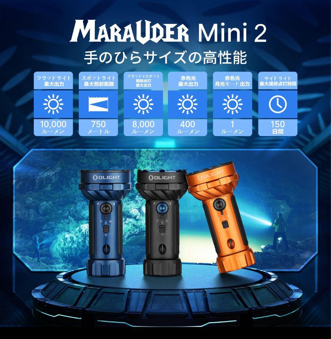 オーライト olight Marauder Mini 2 10000LM