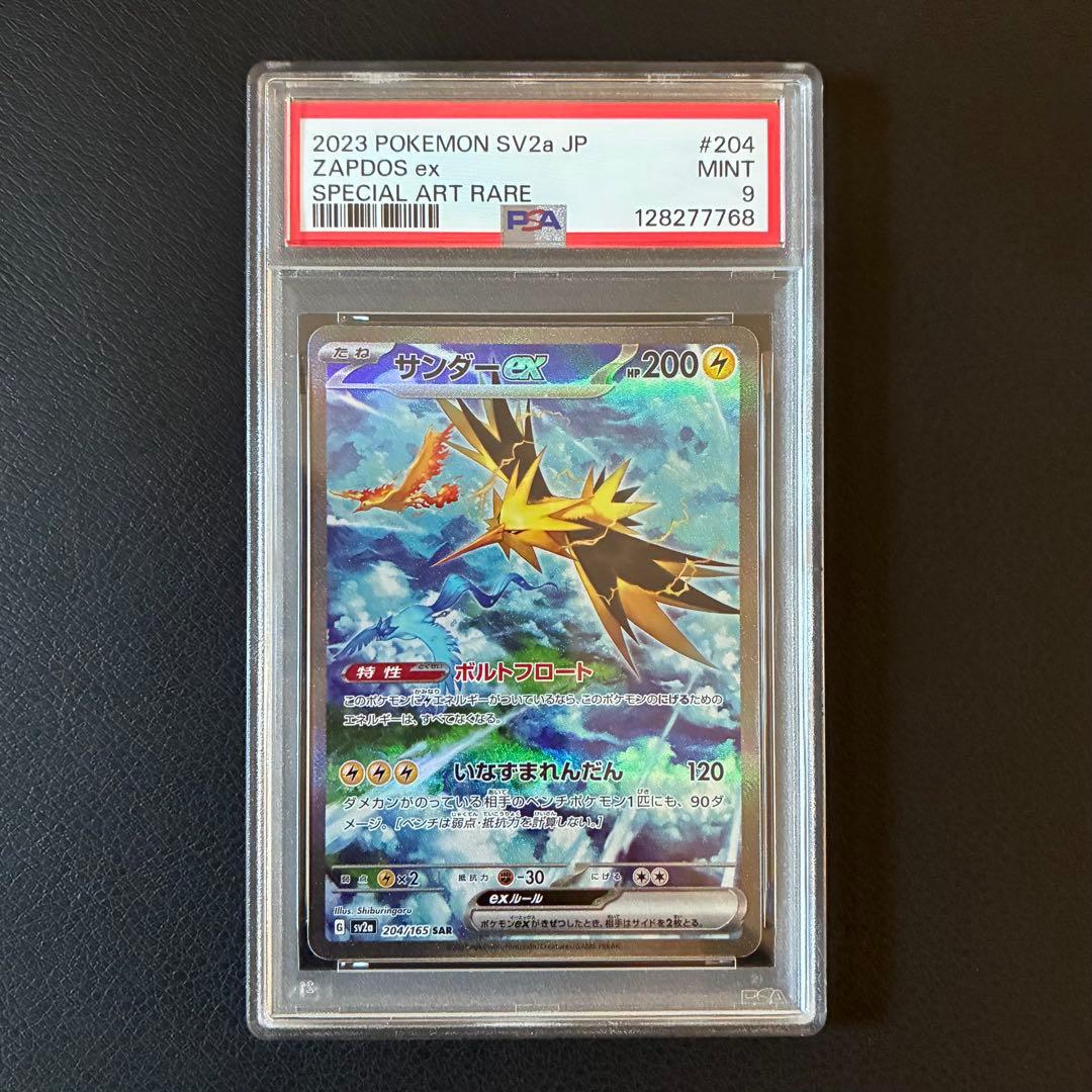 サンダーex SAR PSA9