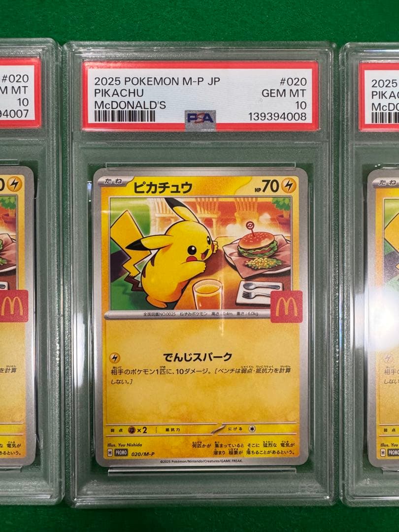 PSA10 5連番 ピカチュウ 2025マクドナルド プロモ