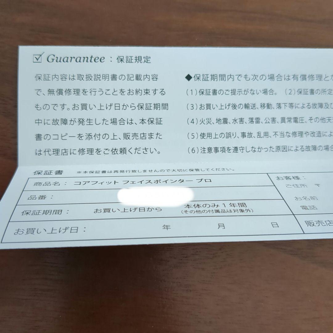 【美品】COREFITフェイスポインター プロテラヘルツ