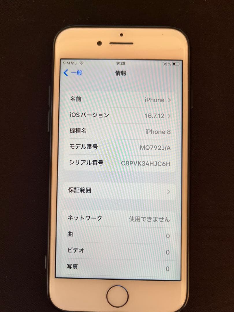 Apple iPhone 8 シルバー 本体 64GB