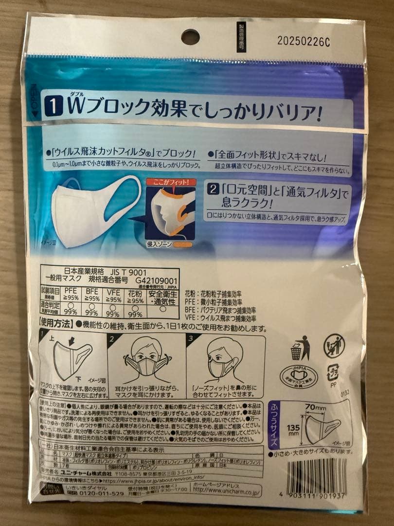 【未開封未使用】超立体マスク　ふつうサイズ 7枚入り100袋