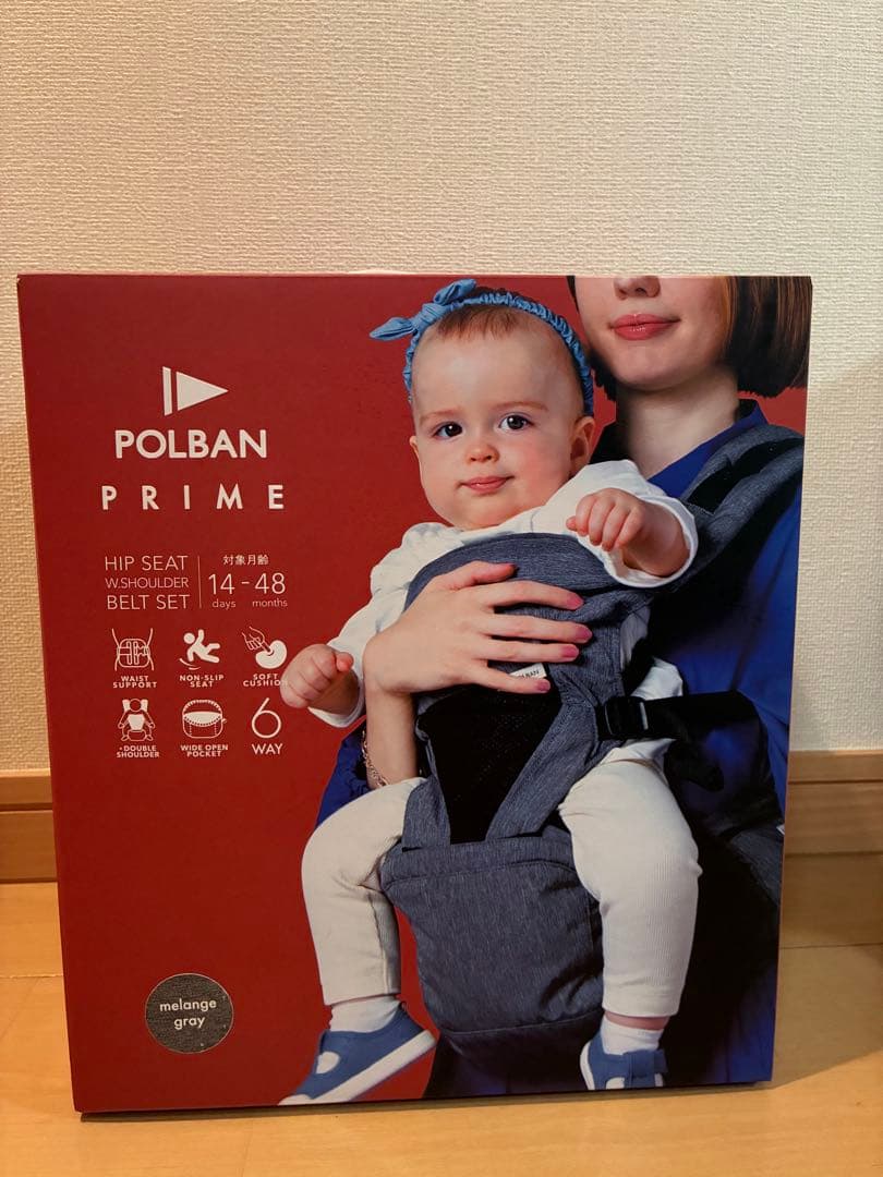 POLBAN PRIME ヒップシート抱っこひも メランジグレー