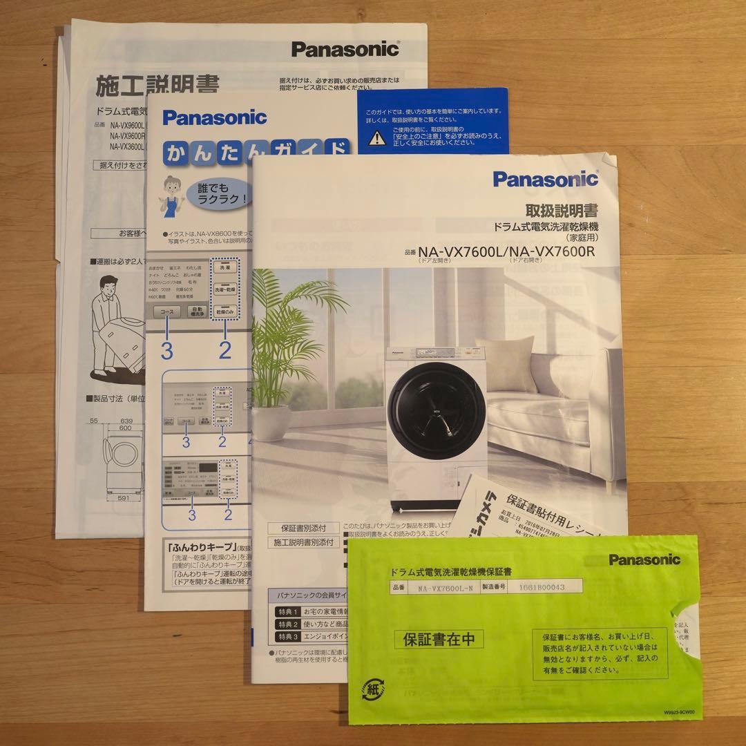 ⚠️故障⚠️ たのメル便・配送無料・パナソニックドラム洗濯機・NA-VX7600L