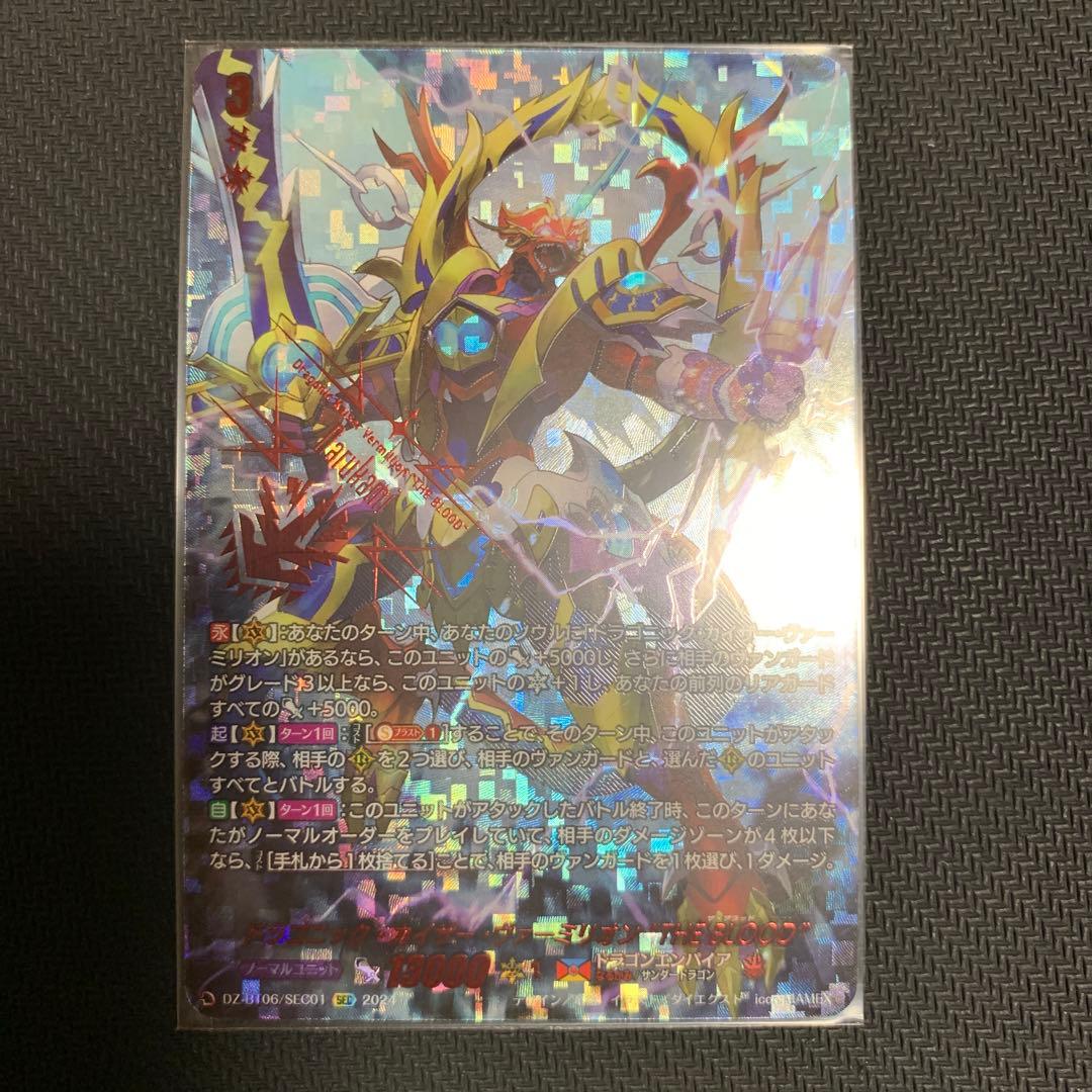 ドラゴニック・カイザー・ヴァーミリオン“THE BLOOD” SEC