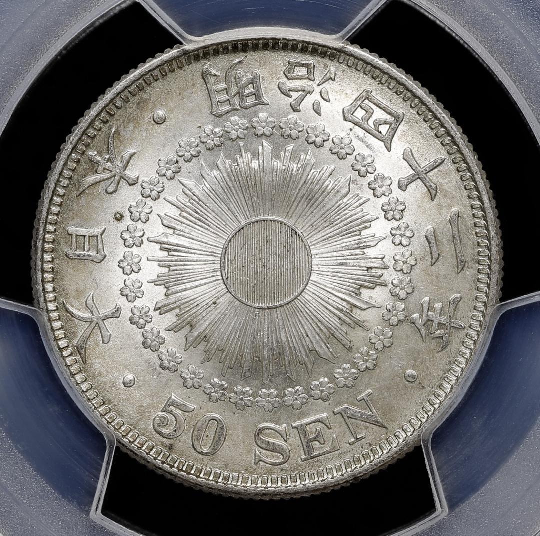 美品　PCGS MS62 旭日五十銭銀貨　 明治42年（1909）