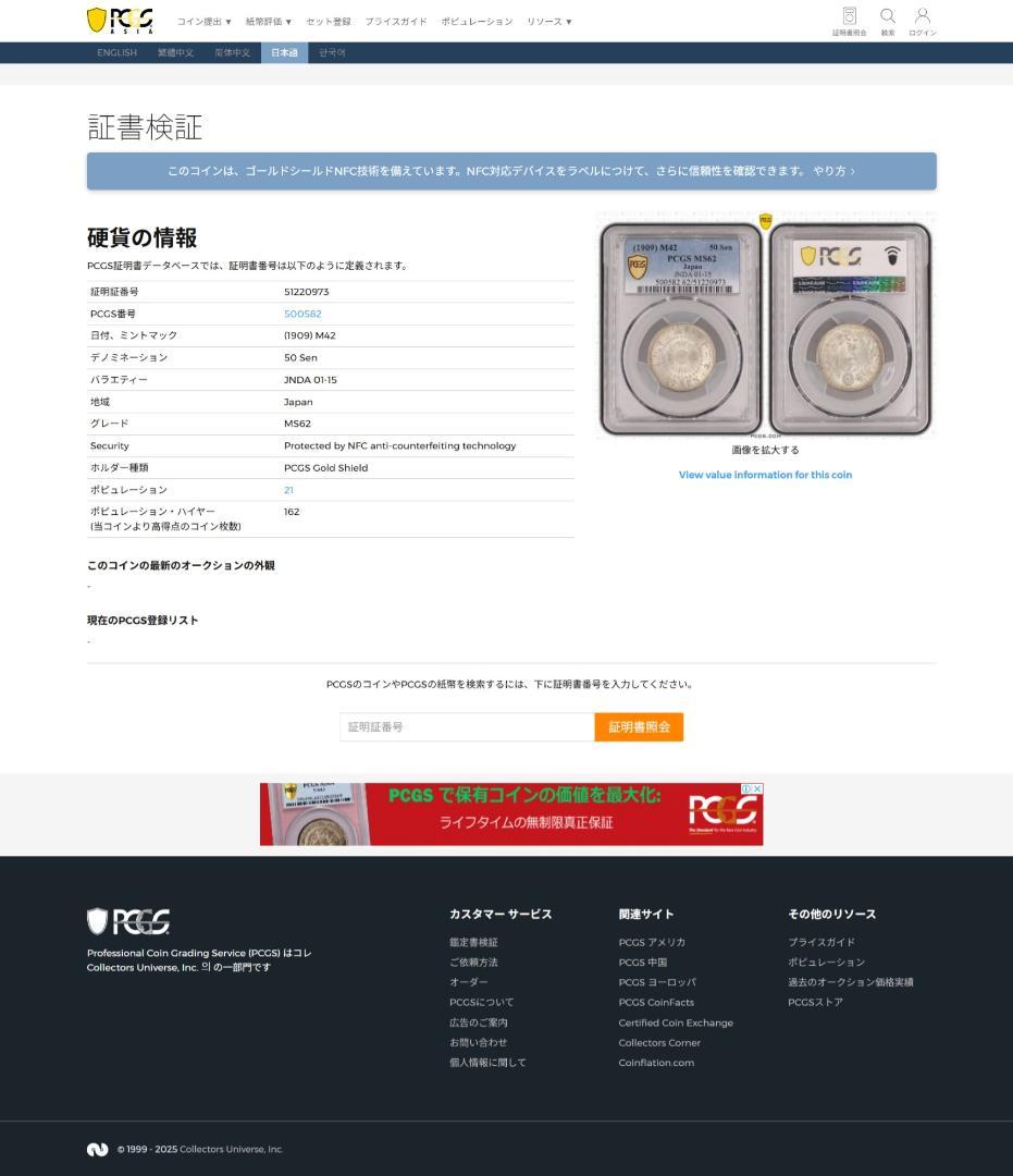 美品　PCGS MS62 旭日五十銭銀貨　 明治42年（1909）