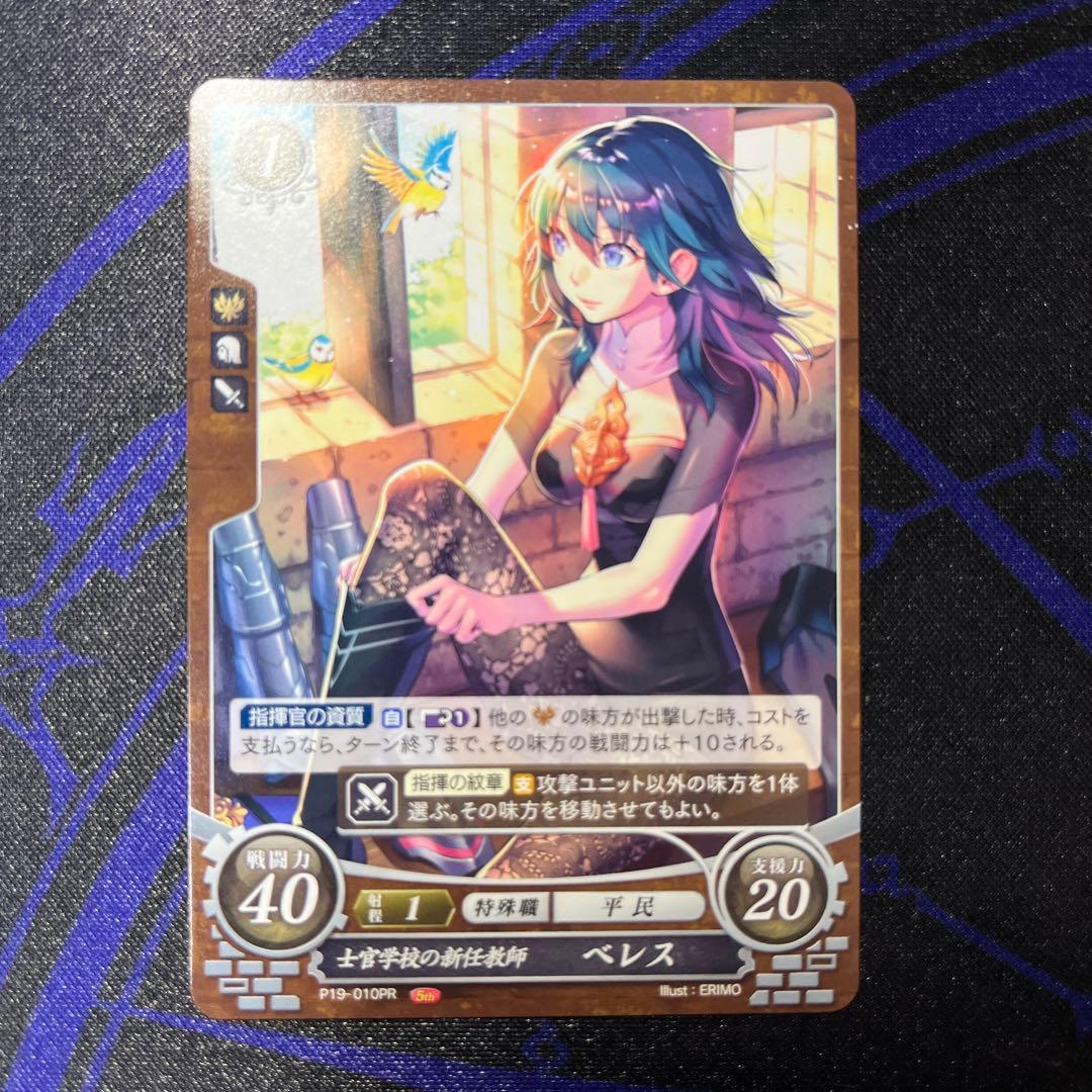 ベレス　プロモ　ファイヤーエムブレムサイファ