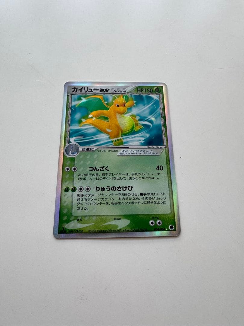 【美品】カイリューex δ ☆ 拡張パック さいはての攻防 004/068