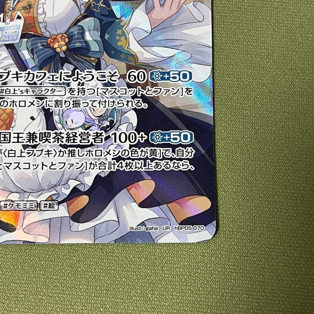 ホロカ 白上フブキ UR エンチャントレガリア