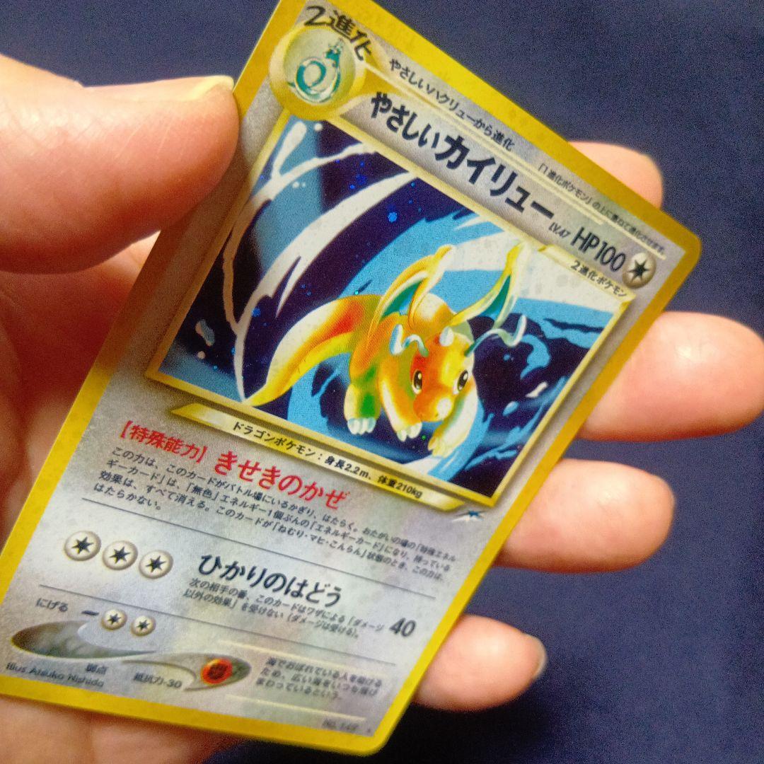 やさしいカイリュー HP100 No.149