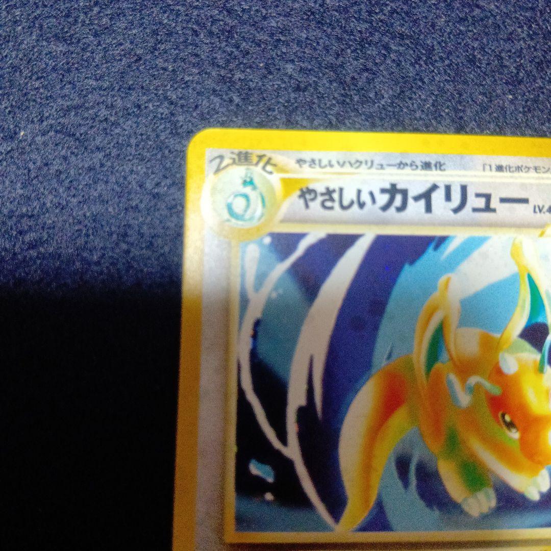 やさしいカイリュー HP100 No.149