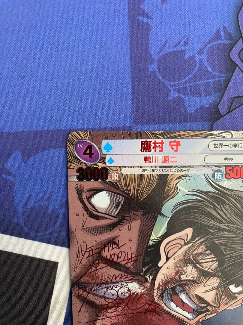TCG『サンデーVSマガジン』はじめの一歩 鷹村守 箔押しサイン入りカード