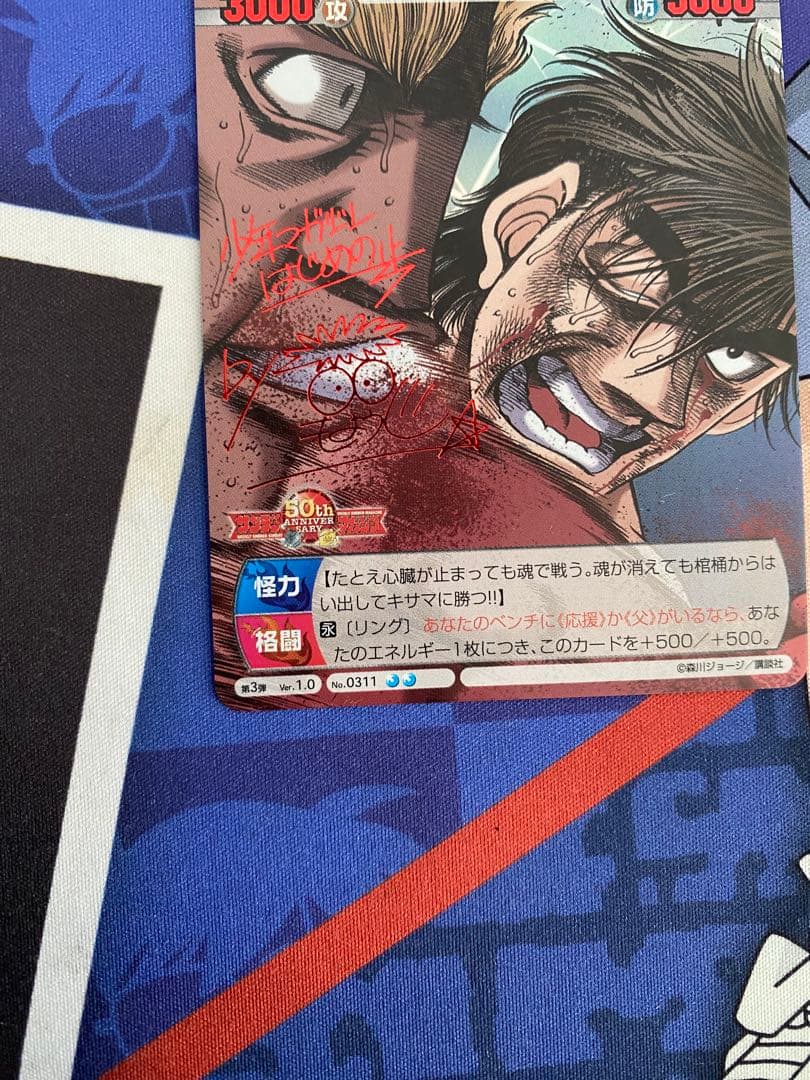 TCG『サンデーVSマガジン』はじめの一歩 鷹村守 箔押しサイン入りカード