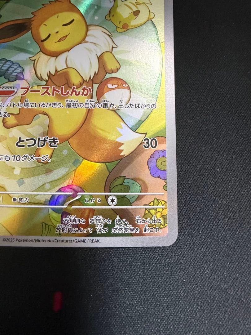 ポケモンカード イーブイ ar 755/742 スタートデッキ100 MC