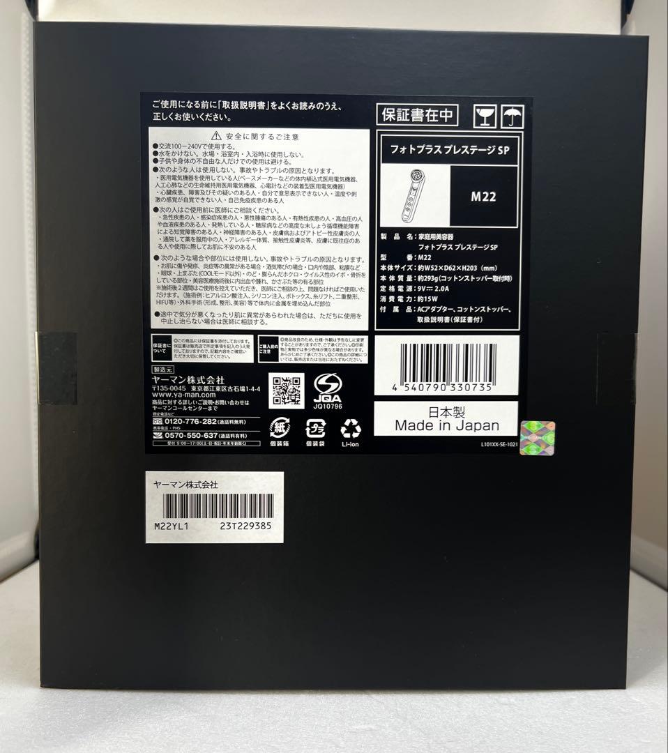 ヤーマン 美顔器 フォトプラスプレステージ SP リフト M22YL1 ブラック