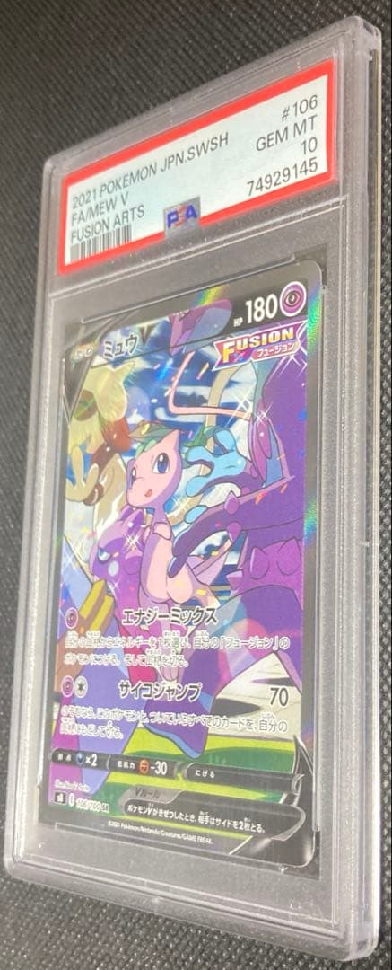 《即日発送・即購入可》ミュウV SR SA PSA10 ポケモンカード
