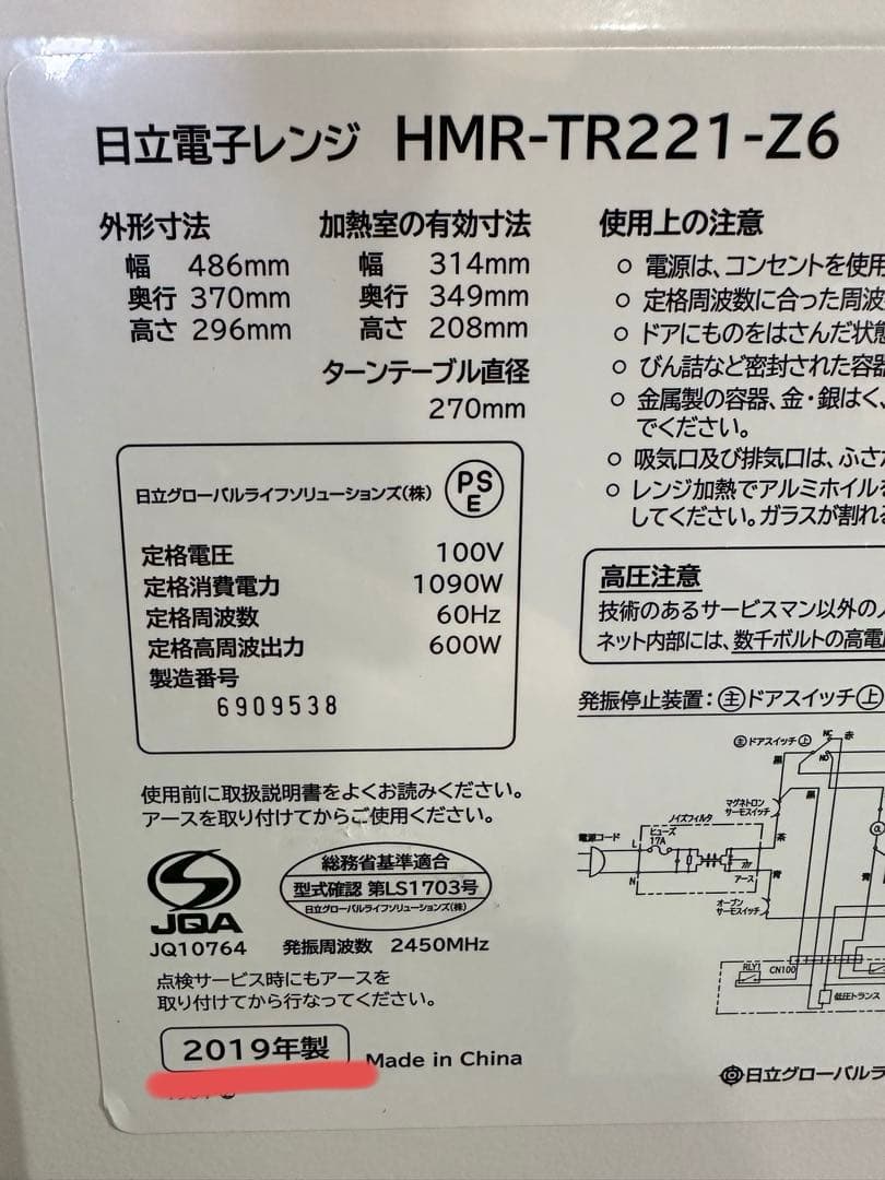美品　日立 HMR-TR221-Z6 単機能電子レンジ 1000W 19年製