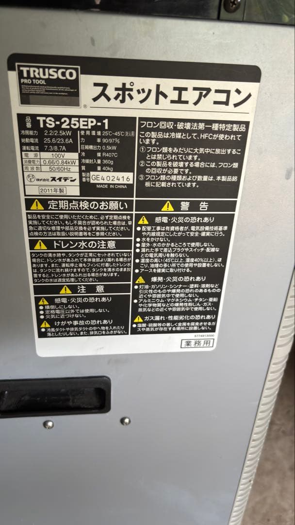 TRUSCO スポットエアコン TS-25EP-1