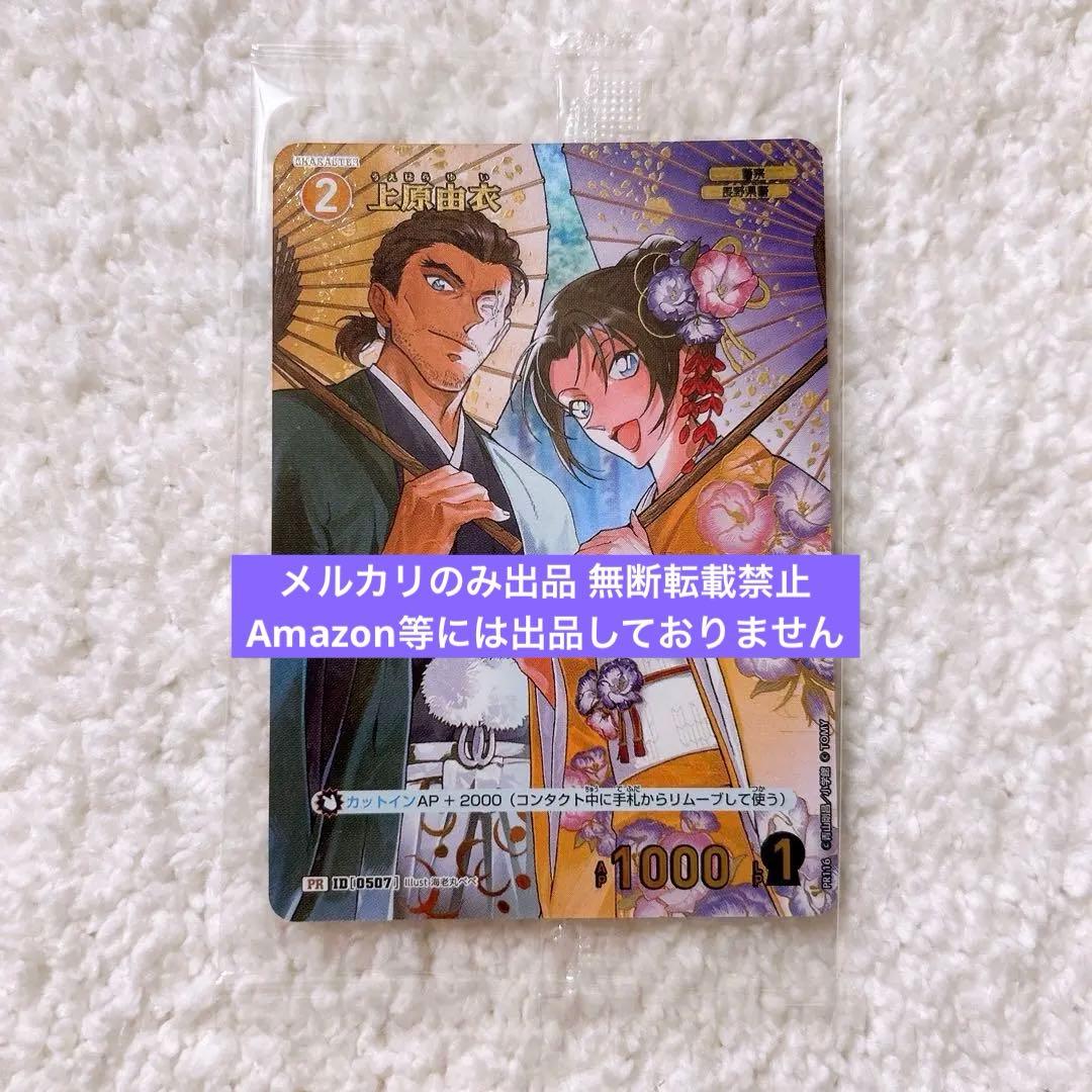 名探偵コナンカードゲーム チャレンジ戦 プロモ カード 上原由衣 大和敢助