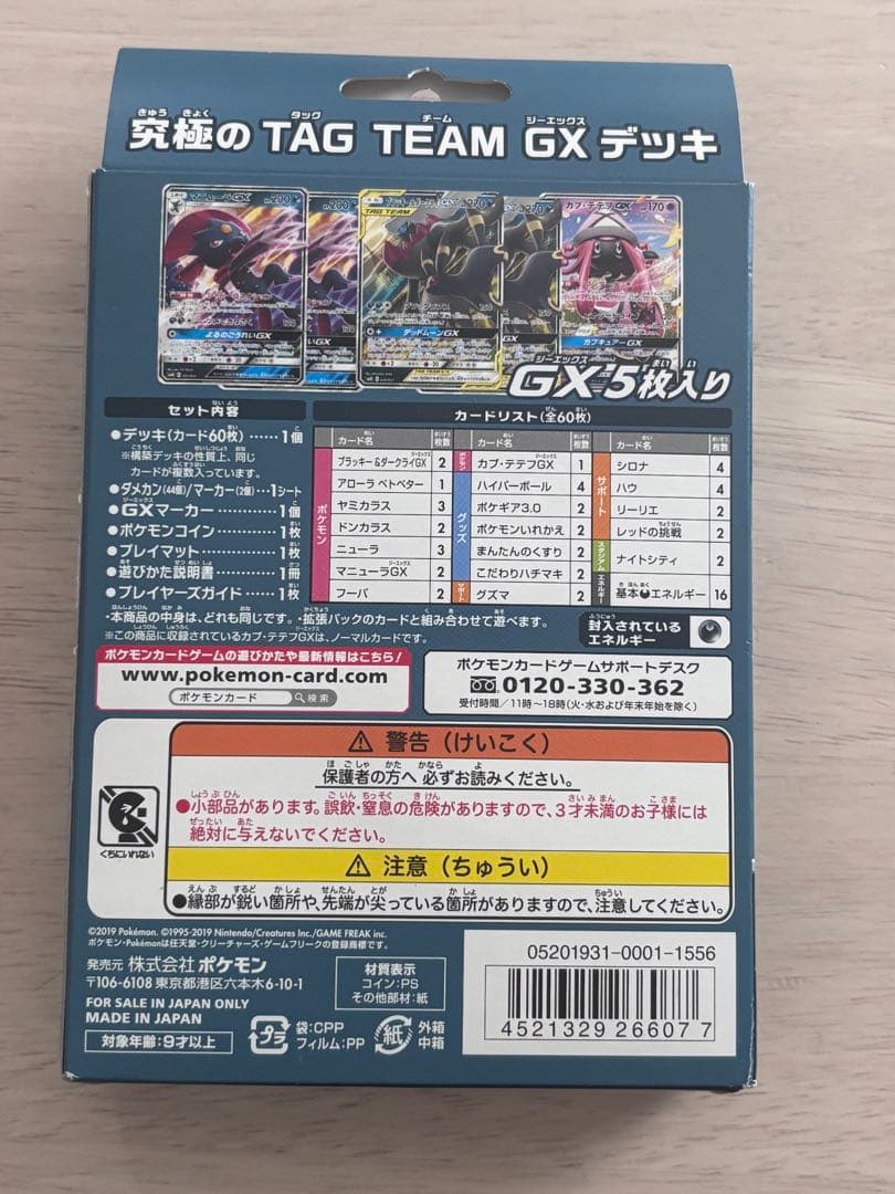 ポケモンカードゲーム ブラッキー&ダークライGXデッキ