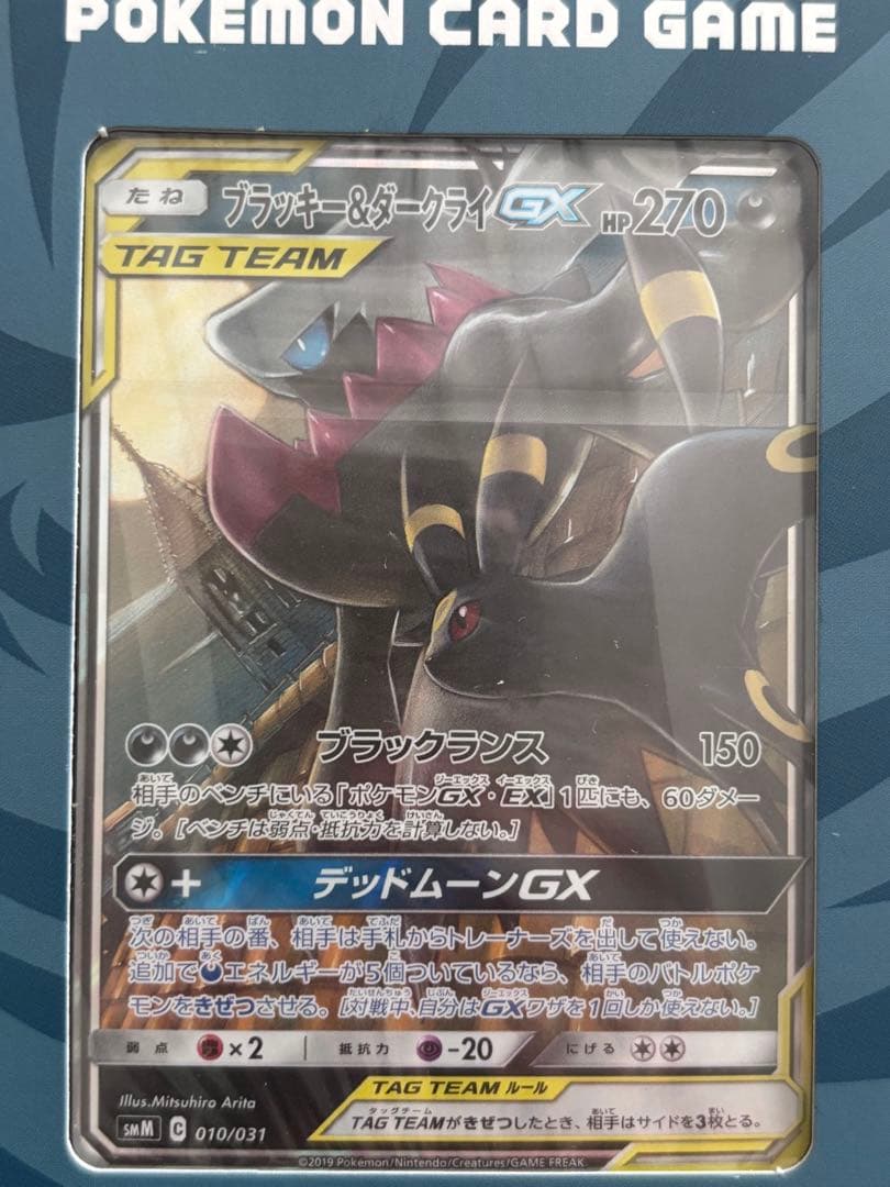 ポケモンカードゲーム ブラッキー&ダークライGXデッキ