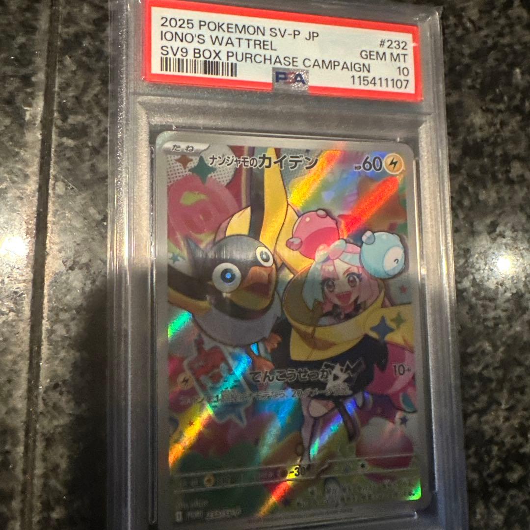2025 ポケモンカード Iono's Wattrel #232