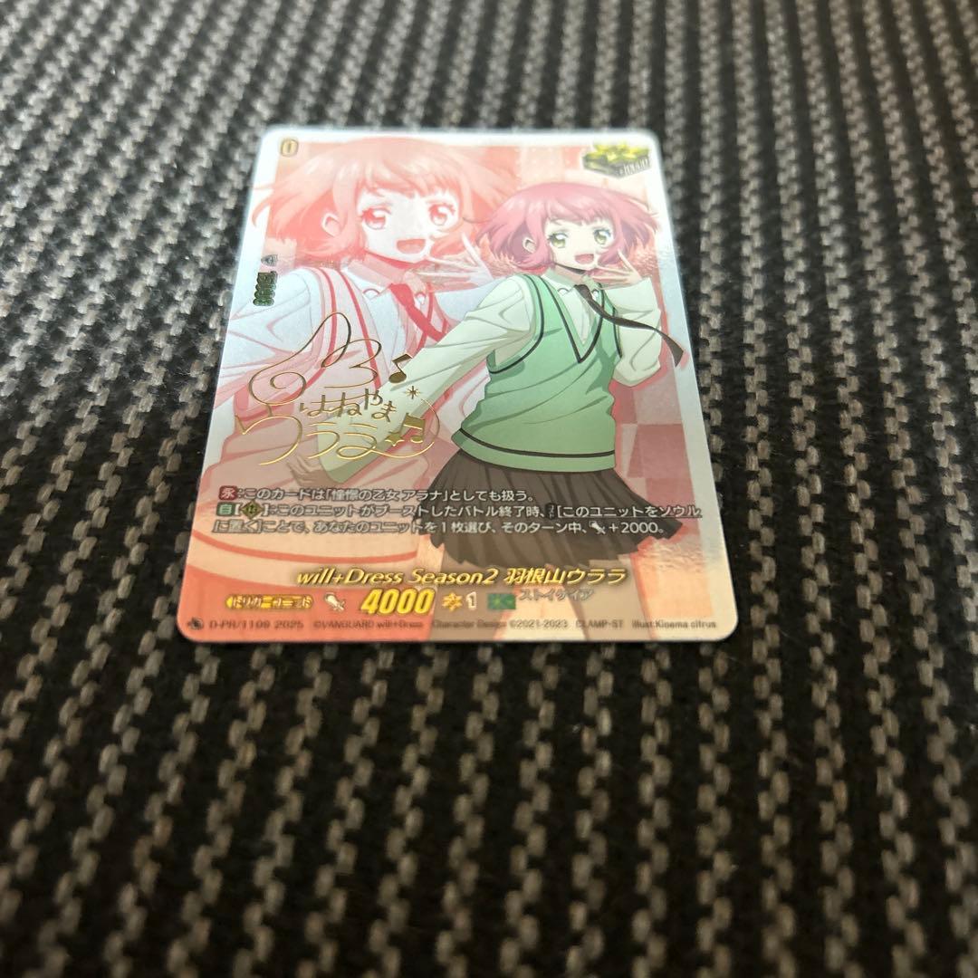ヴァンガード will+Dress Season2 羽根山ウララ サイン