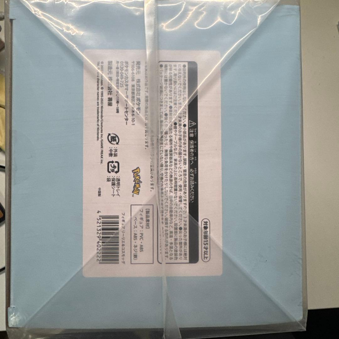 コトブキヤリーリエ＆コスモッグ ポケモンセンター オリジナル フィギュア