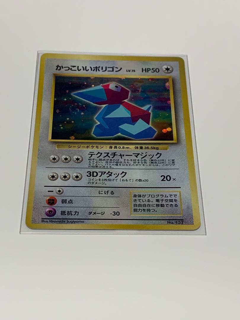 かっこいいポリゴン_「ニンテンドー64Wゲットだぜキャンペーン」 プロモ　旧裏