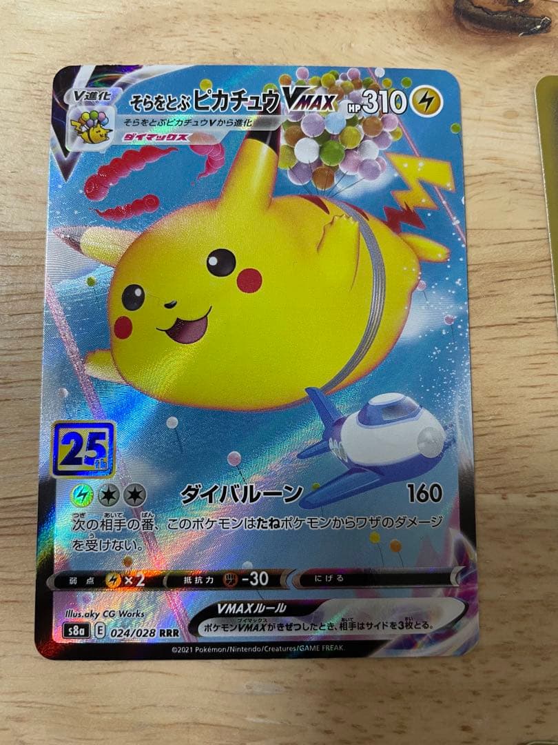 おたんじょうびピカチュウ25th＋その他ピカチュウ25th