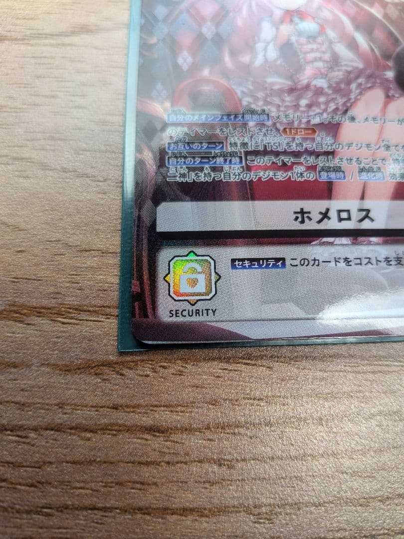 デジモンカード ホメロス BT24-102 パラレル