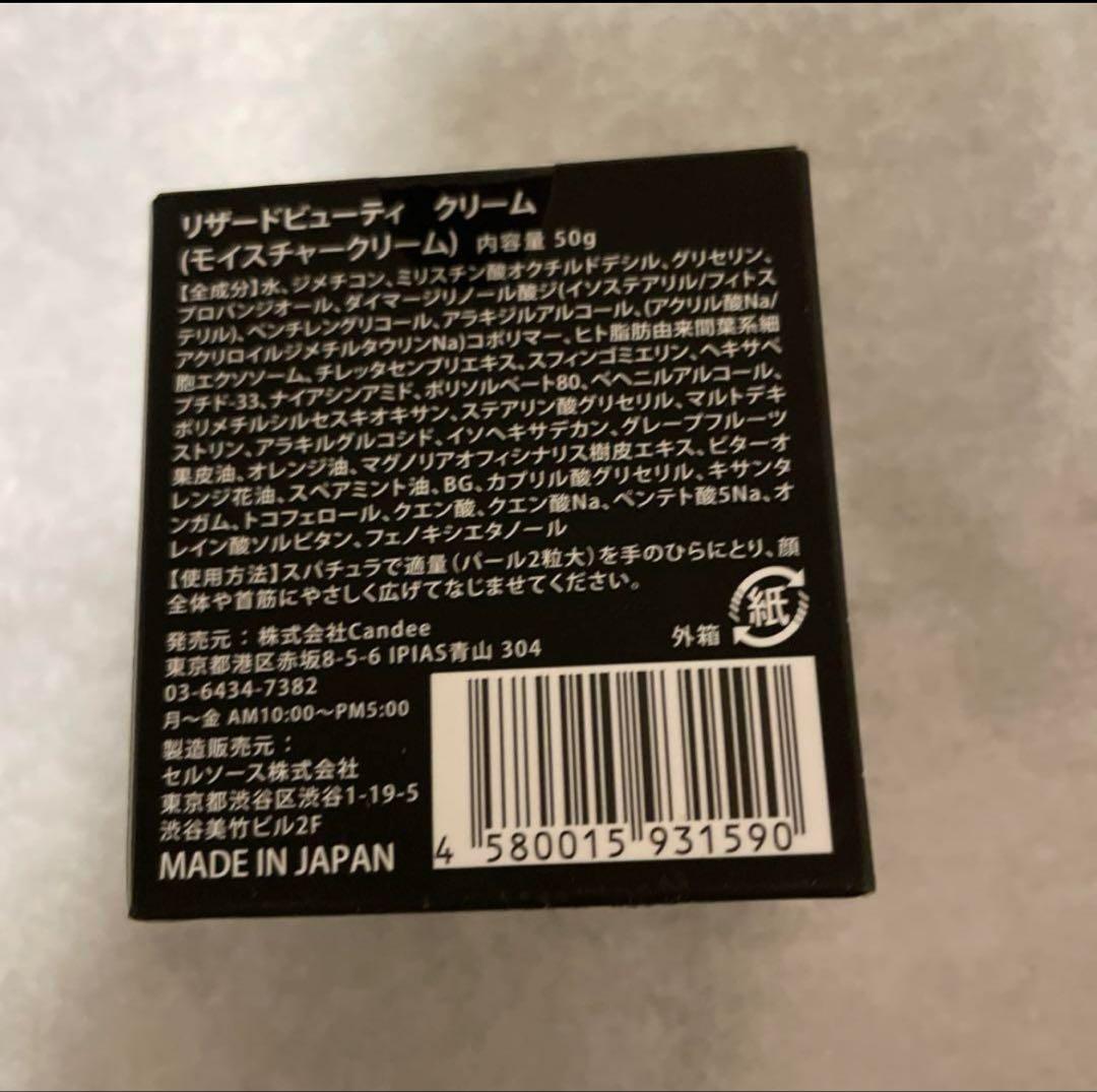 【未開封】リザードビューティ　クリーム　50g