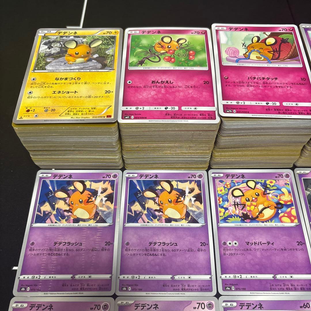 【約1000枚】ポケモンカード　デデンネ大量セットまとめ売り　Dedenne