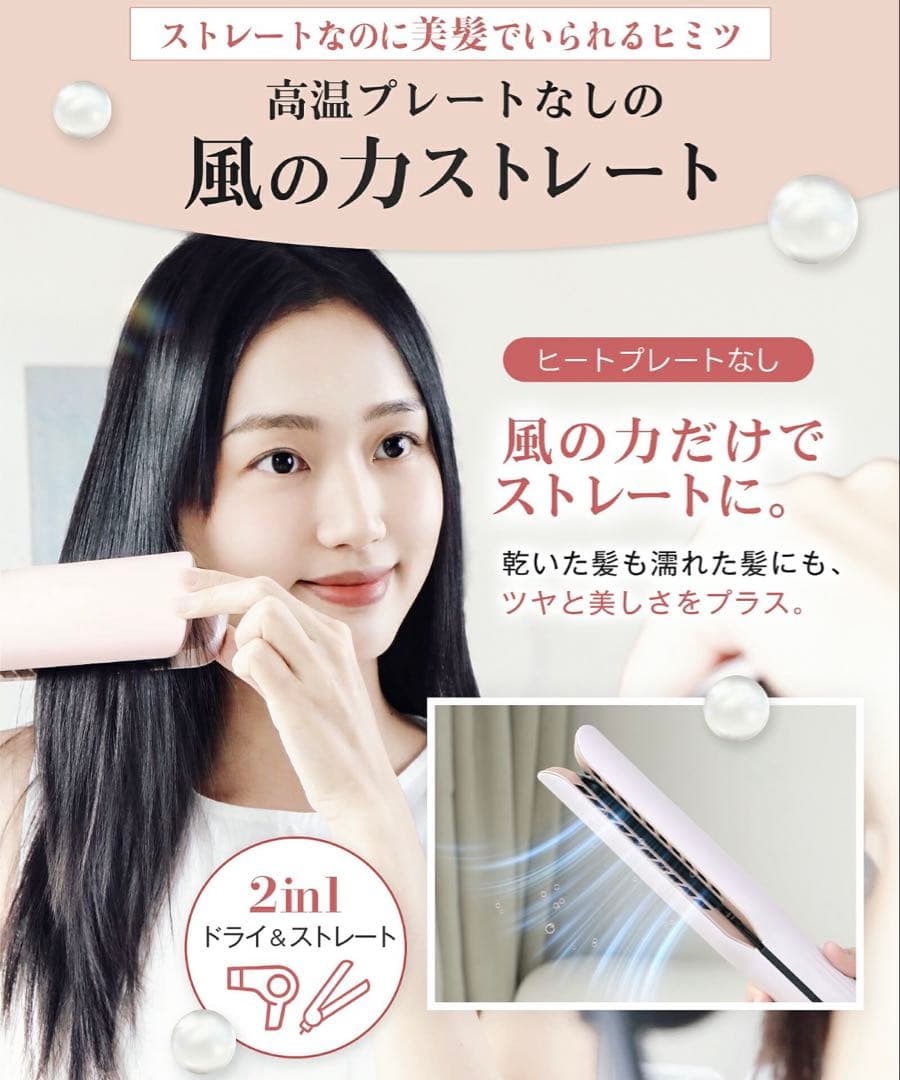 ストレートドライヤー