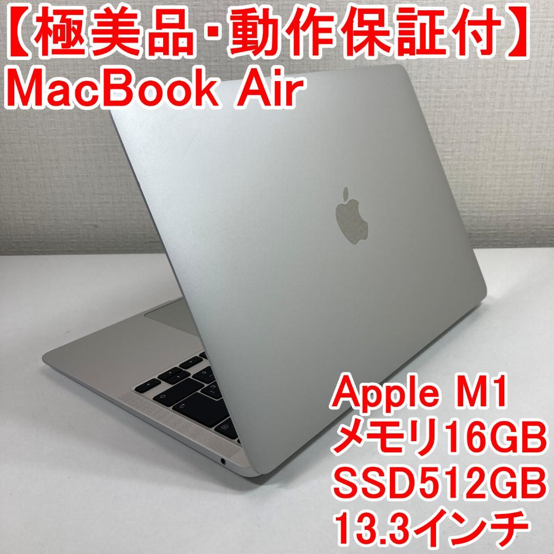 Apple MacBook Air M1 ノートパソコン （A17）