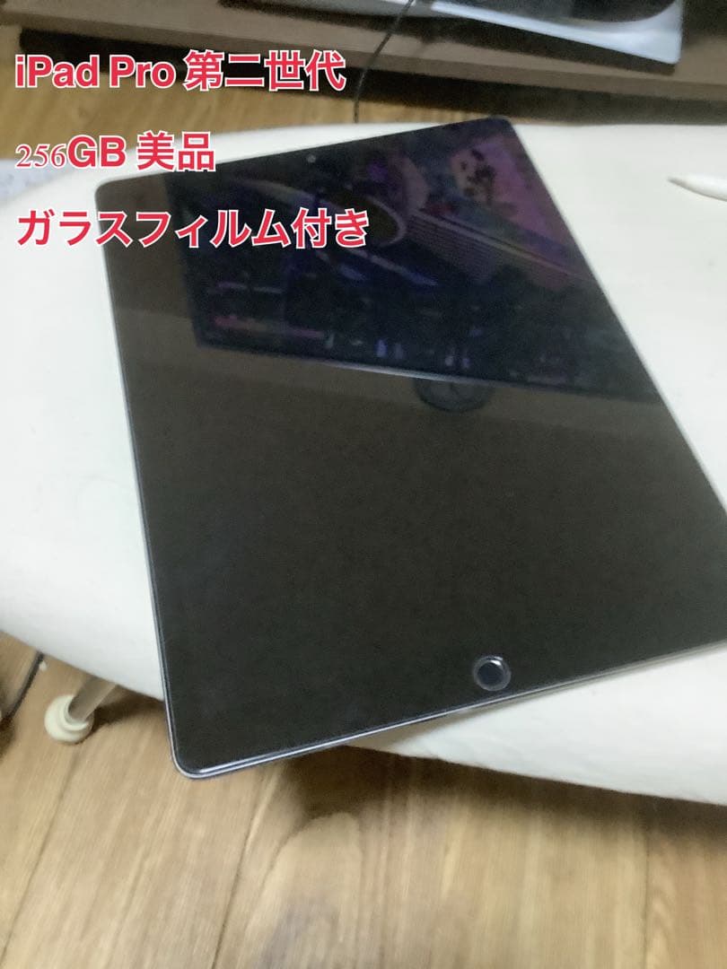 【超美品】iPad Pro 12.9 256GB（第二世代）