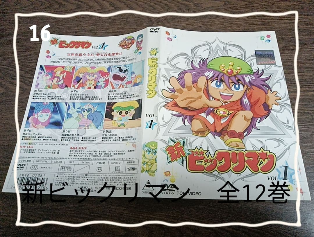 新ビックリマン 全12巻 DVD　レンタル落ち