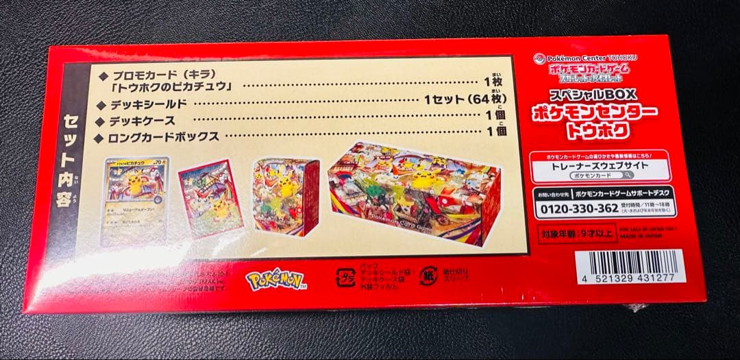 ポケモンカードゲーム スペシャルボックス ポケモンセンタートウホク