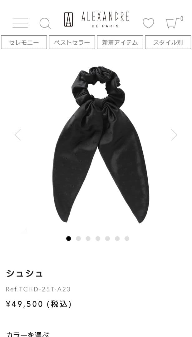 『専用』新品アレクサンドルドゥパリALEXANDRE ブラック シュシュ