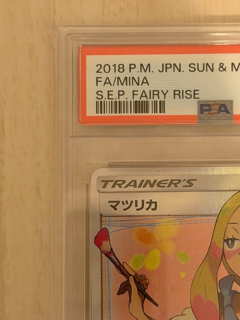 PSA10 マツリカ SR sm7b 056/050 フェアリーライズ