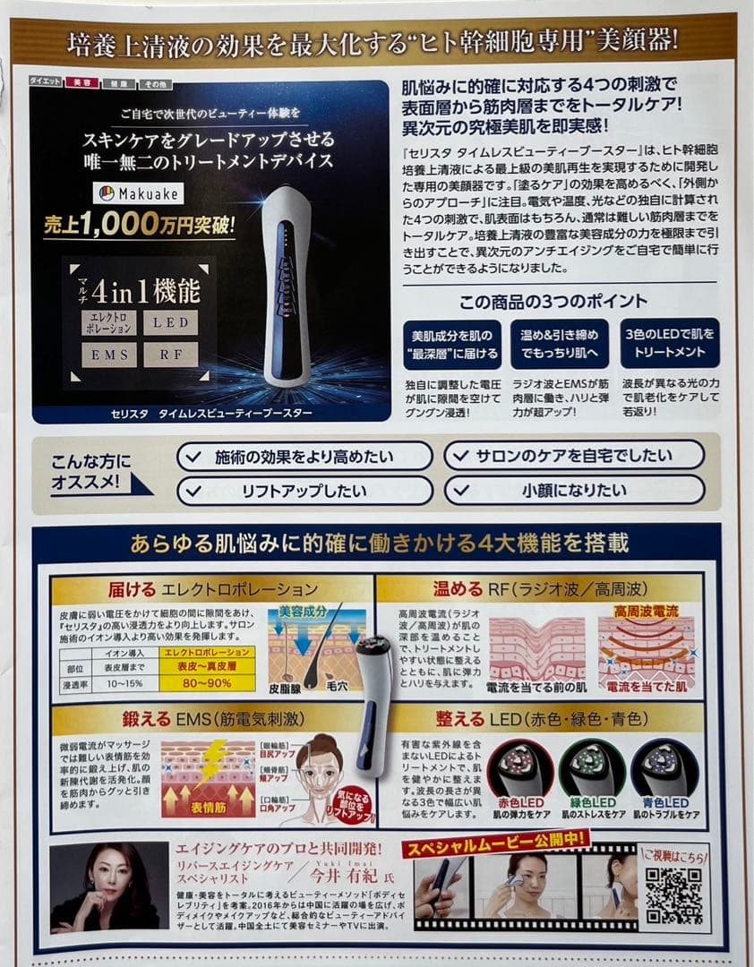 HRoさん専用^_^ 美顔器　セリスタ タイムレスビューティーブースター