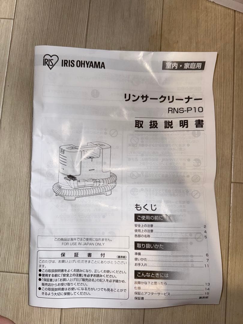 IRIS OHYAMA リンザークリーナー RNS-P10 新品