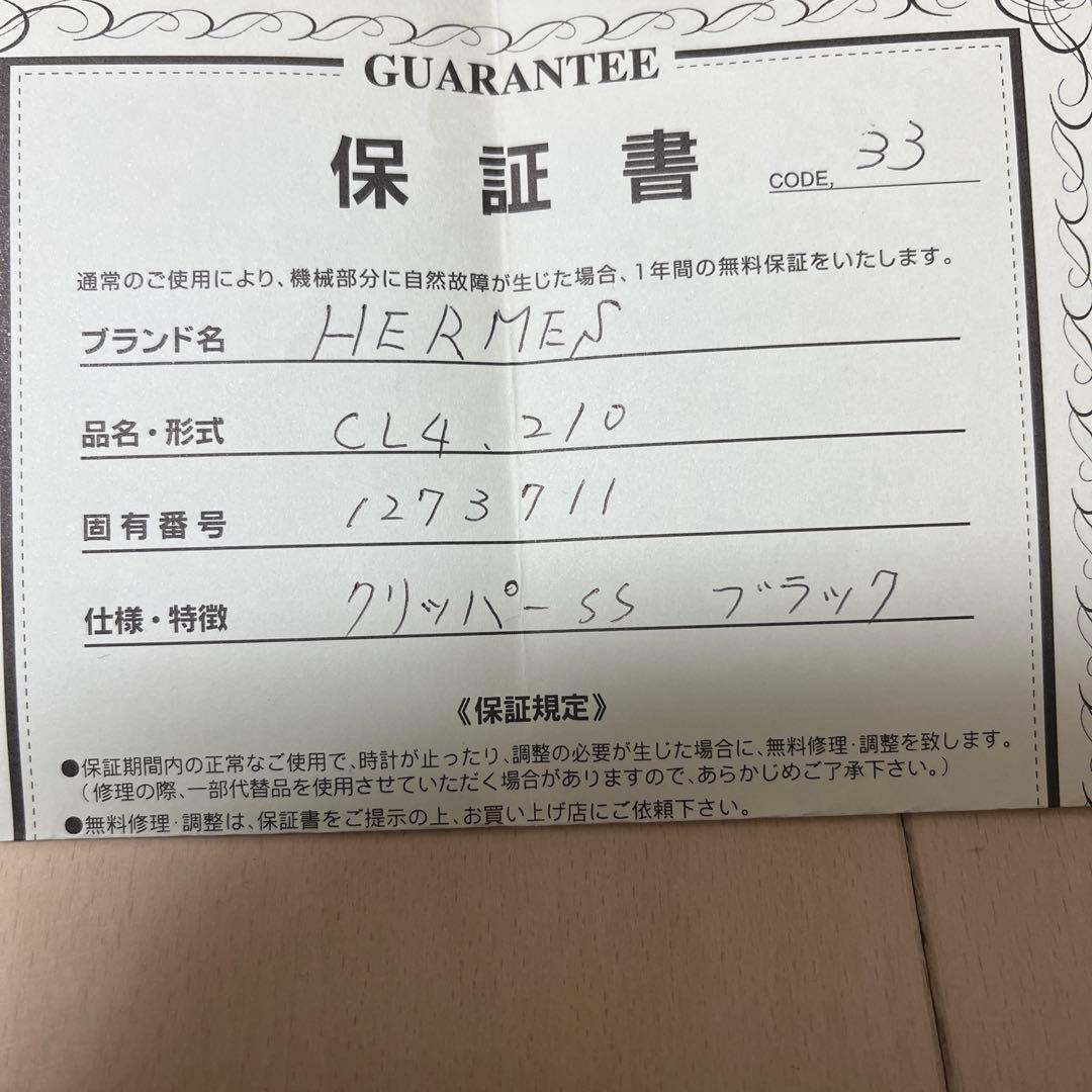 HERMES クリッパー CL4.210 ブラック　不動品