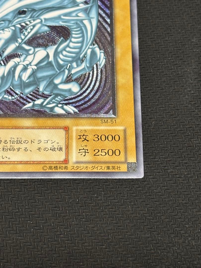 ポ*ポ様 遊戯王　青眼の白龍　レリーフ　アルティメット