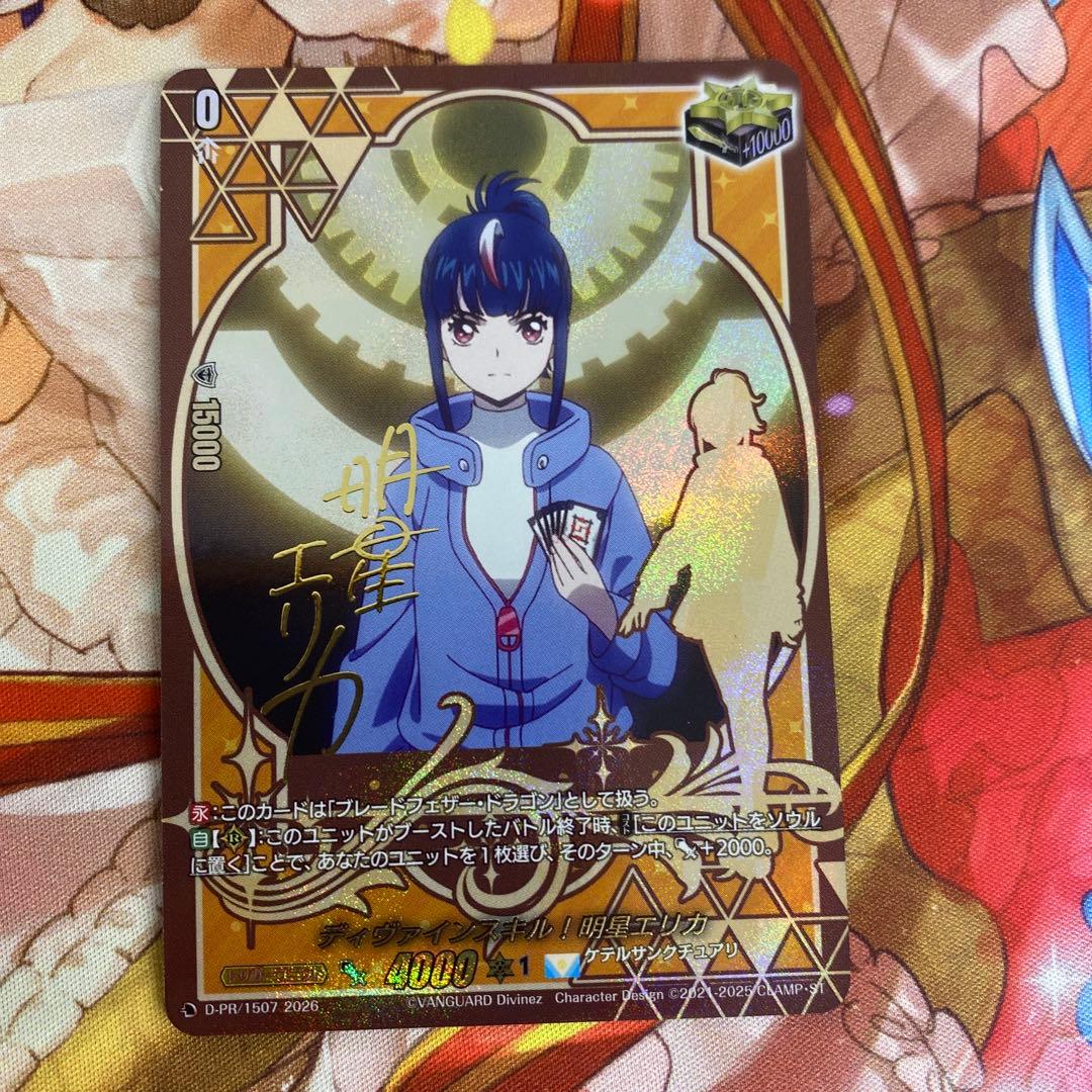 明星エリカ　クリティカルトリガー　サイン