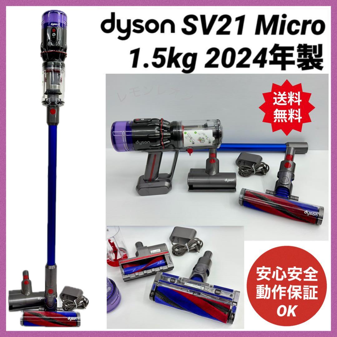 2024年製　ダイソン　掃除機　SV21 本体　ヘッド　パイプ　充電器　セット