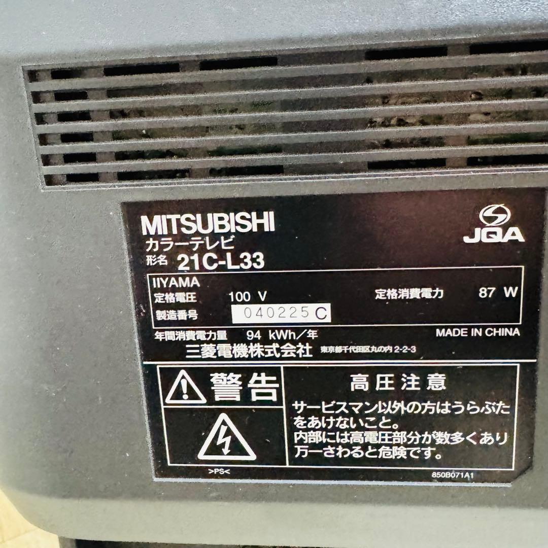 動作確認済み　三菱電気　21型ブラウン管テレビ　21C-L33 リモコン付き