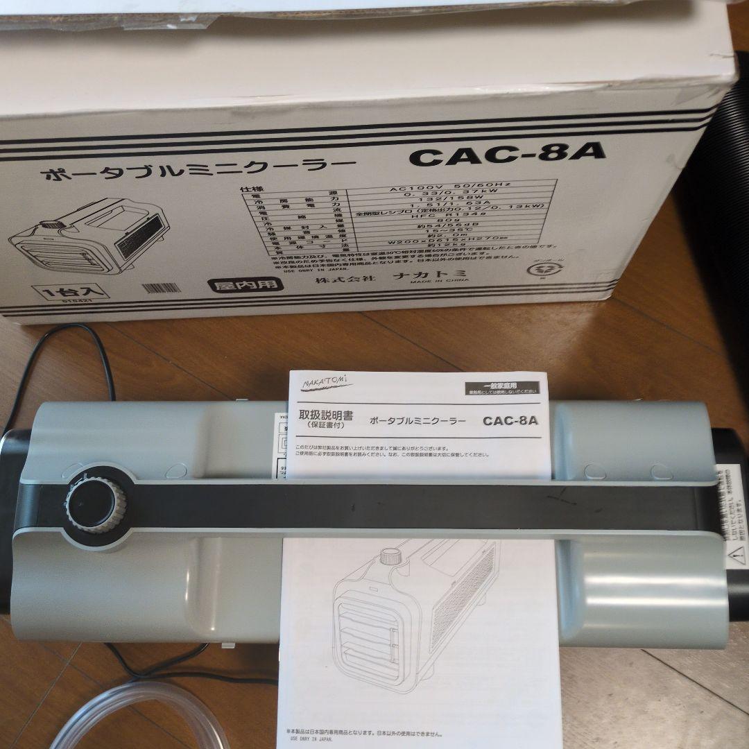 ナカトミスポットクーラー車キャンプなど色々アマゾンでも25800円販売です。