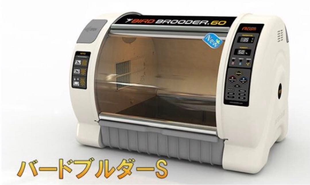 ★送料無料！育雛器　保温器　温湿度管理飼育ケース　バードブルダーS育雛・中古品★